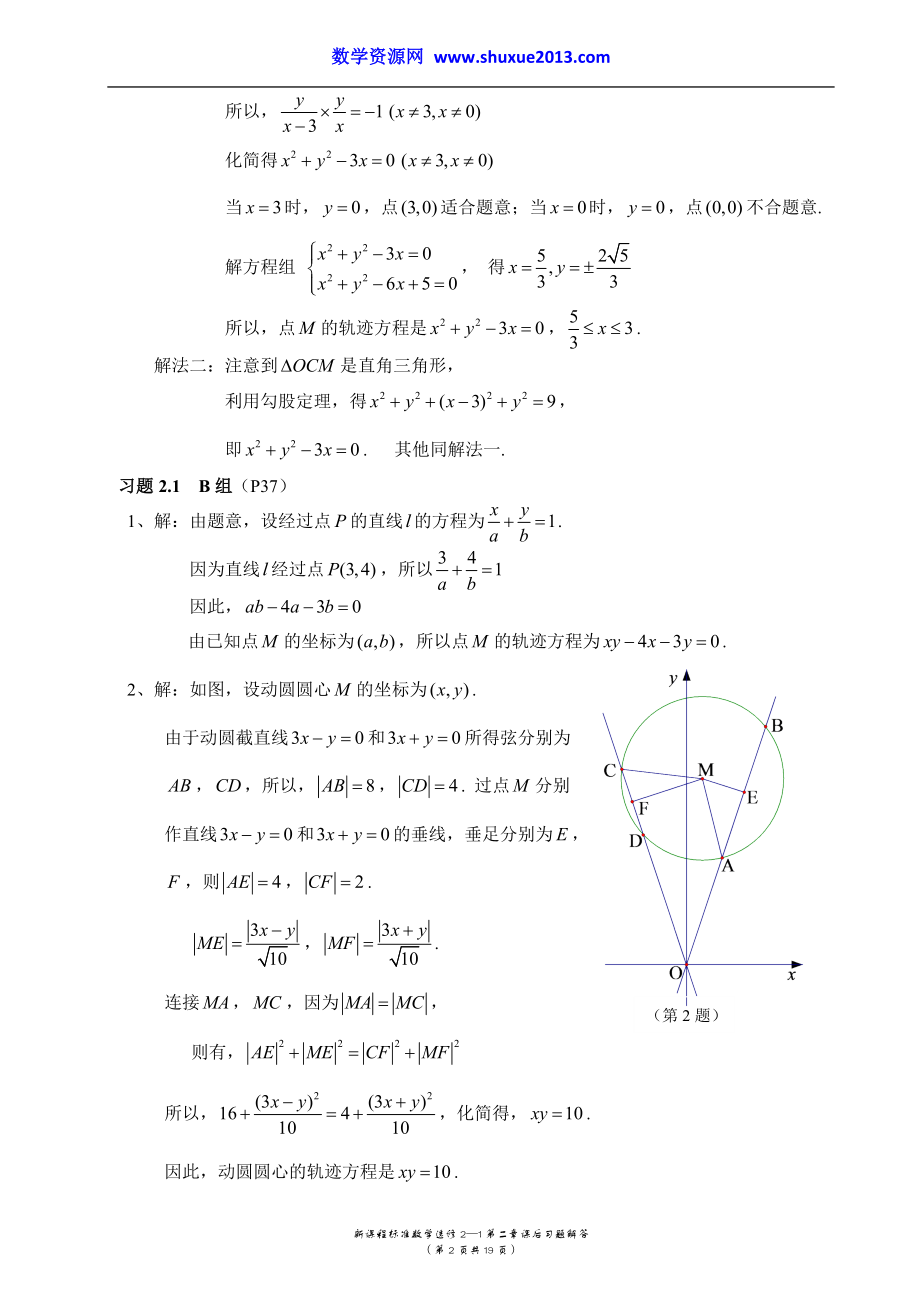 高中数学选修2-1第二章课后习题解答.doc_第2页