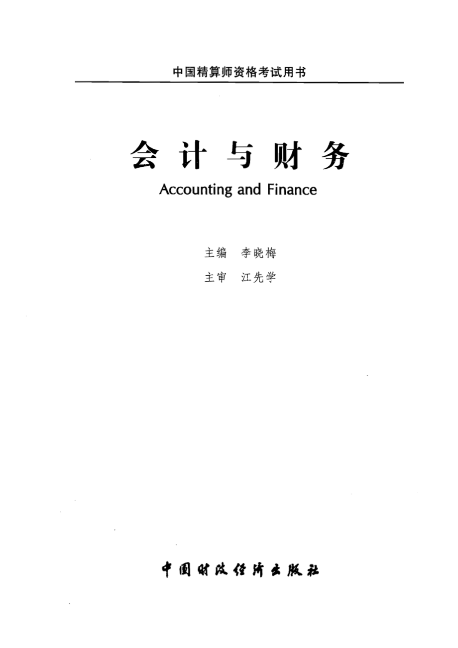 会计与财务1份.pdf_第1页