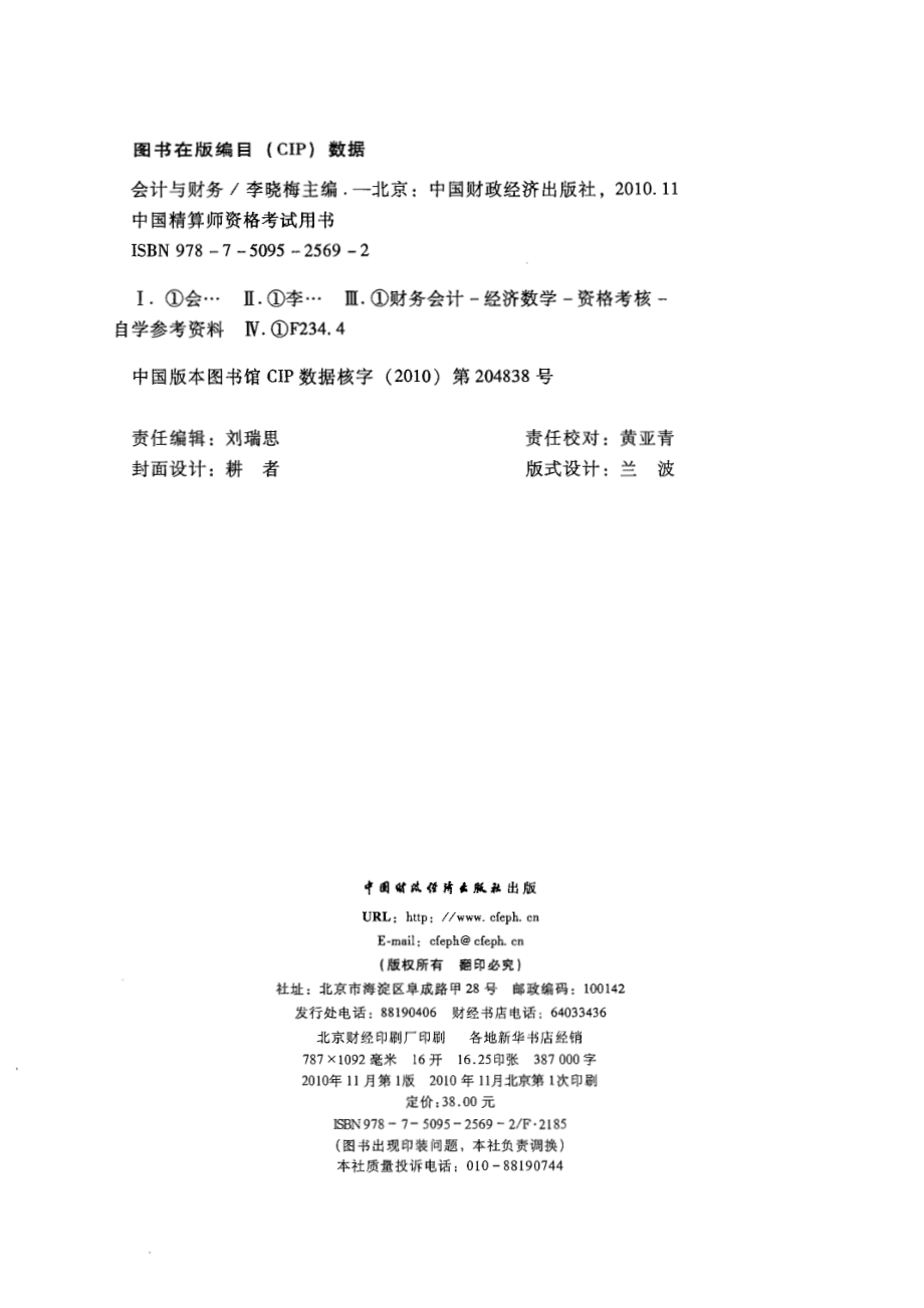 会计与财务1份.pdf_第2页