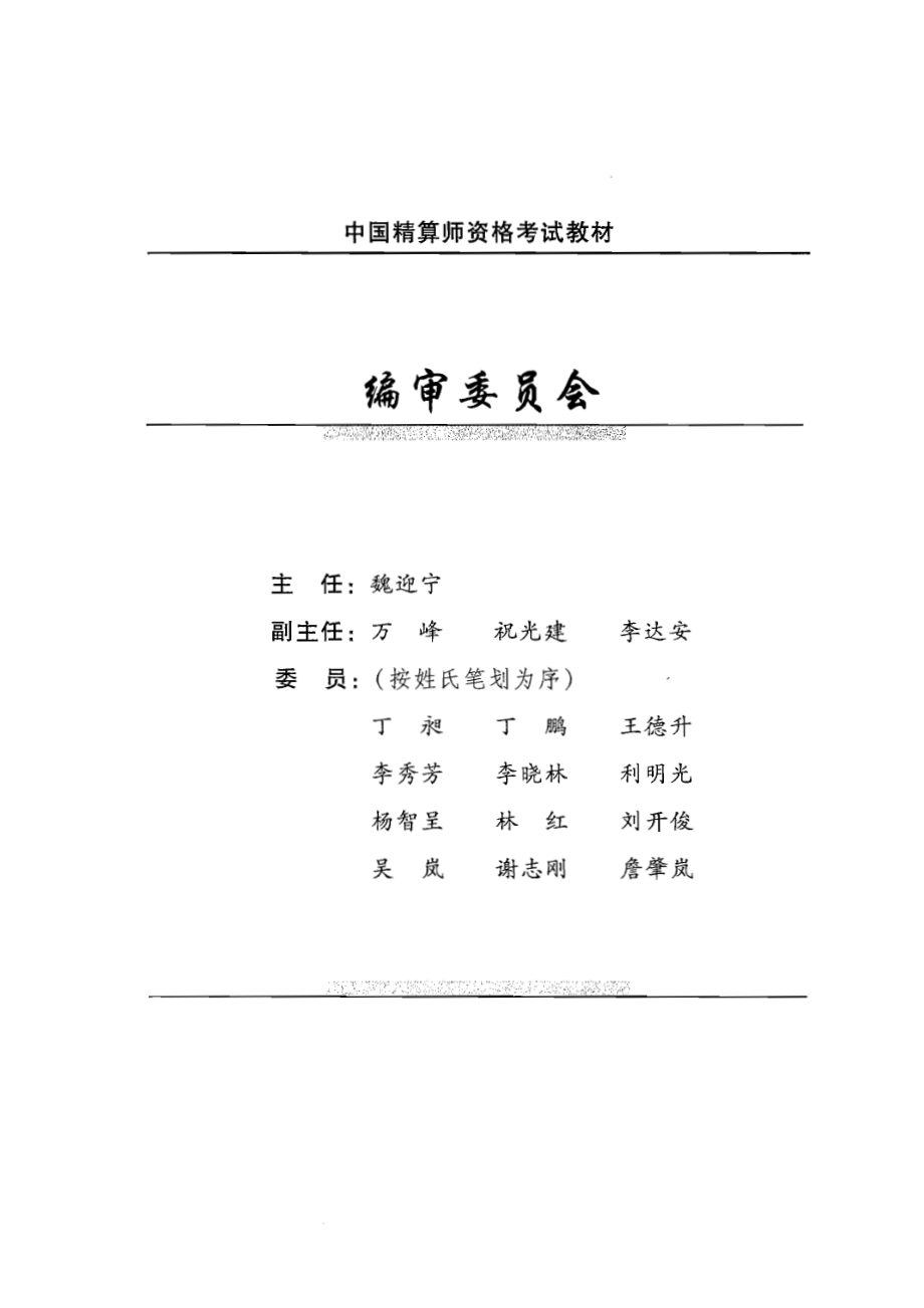 会计与财务1份.pdf_第3页