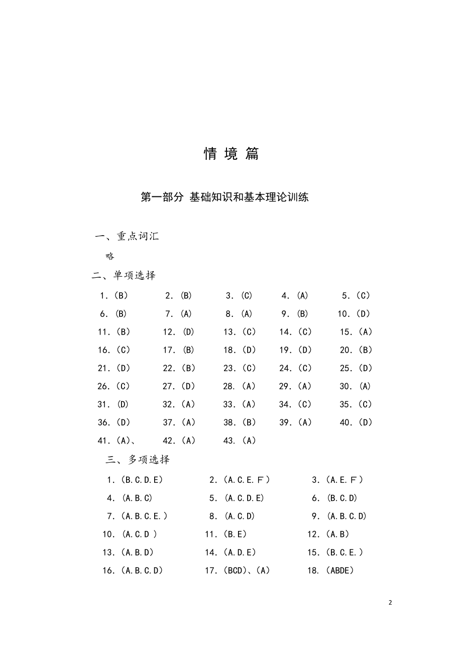 成本核算与管理实训(第三版_蒋小芸)答案50511(1).doc_第2页