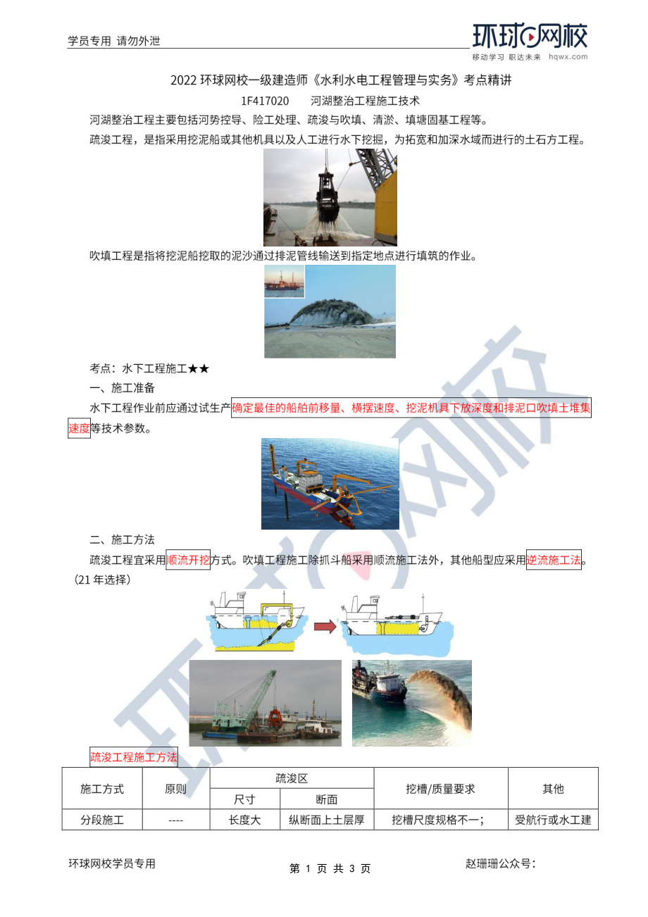 第37讲-河湖整治工程施工技术.pdf_第1页