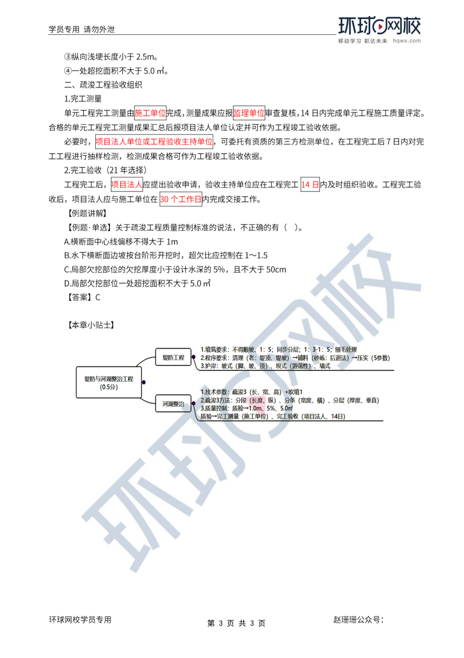 第37讲-河湖整治工程施工技术.pdf_第3页