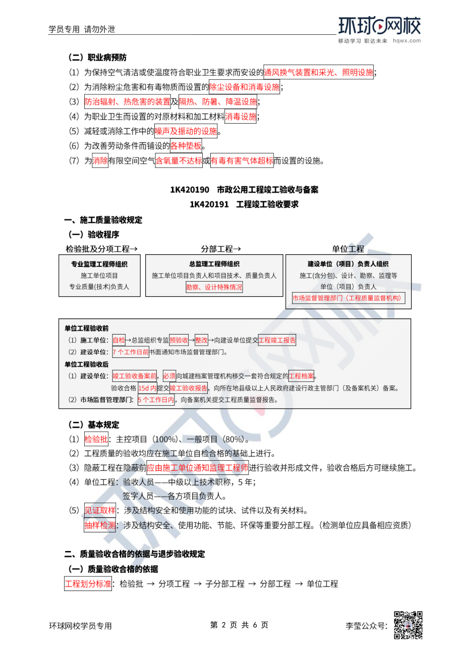 第67讲-职业健康、竣工验收、法规标准【完整】.pdf_第2页