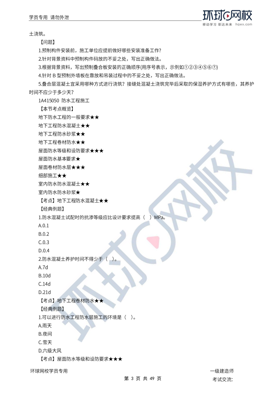 第06讲优选题分（三）-项目组织管理、施工进度管理1.pdf_第3页