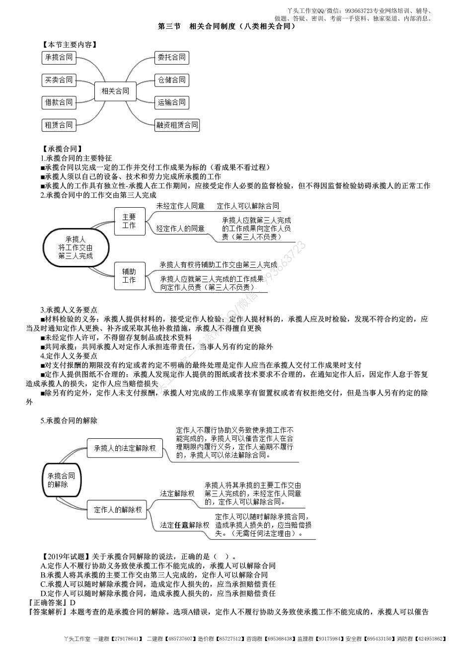 WM_24、第四章第07讲　相关合同制度（一）.pdf_第1页