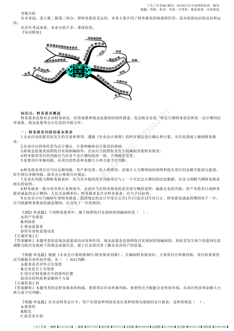 WM_26、1Z102050第01讲　财务报表概述、内容、结构.pdf_第1页