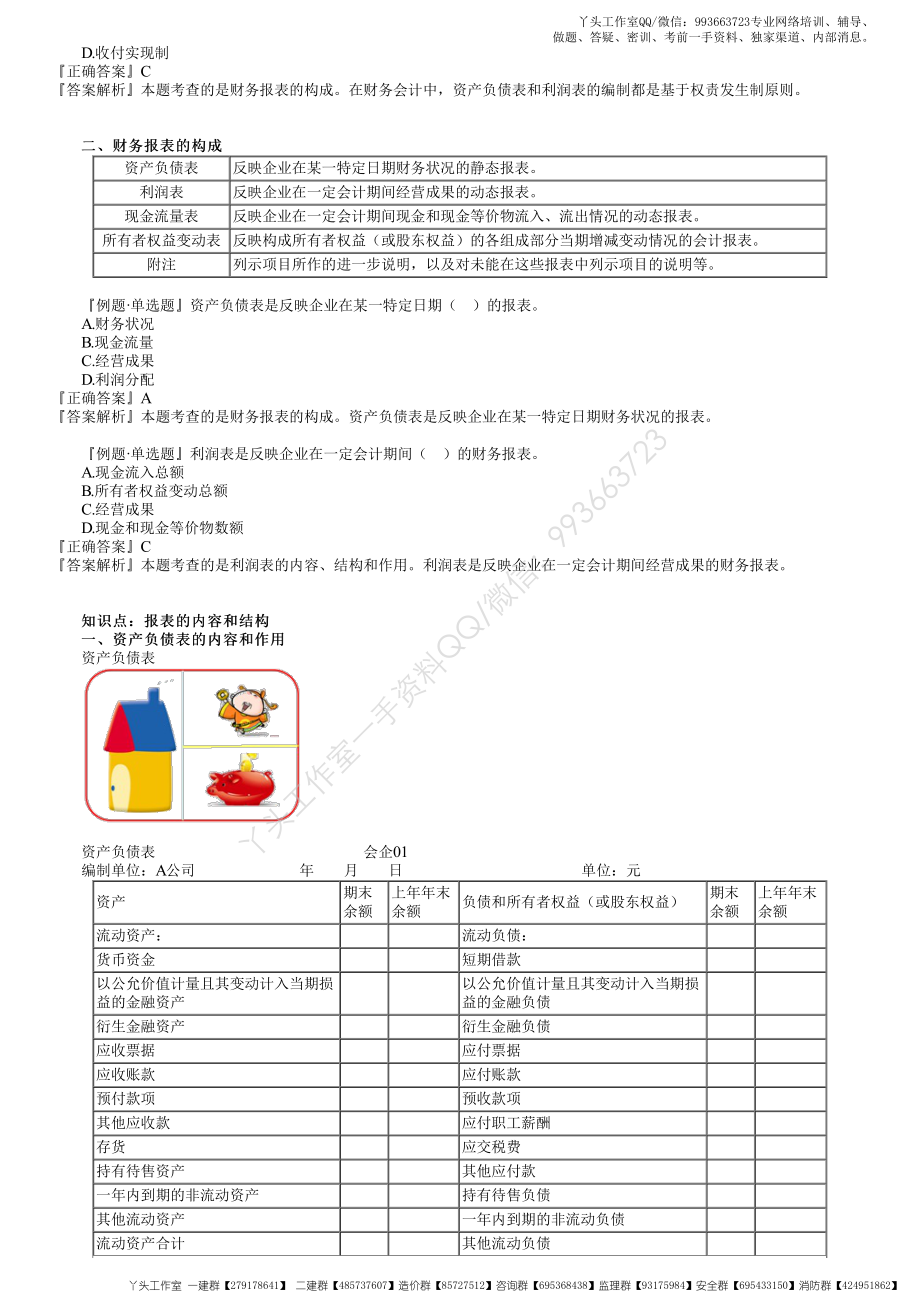 WM_26、1Z102050第01讲　财务报表概述、内容、结构.pdf_第2页