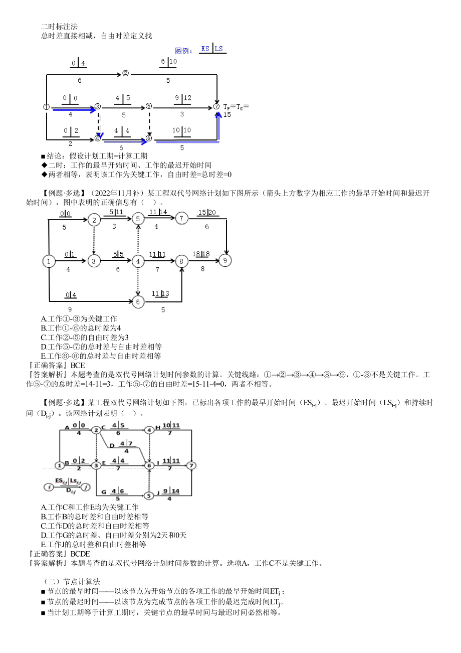 第05讲　二时标注法及标号法.pdf_第1页