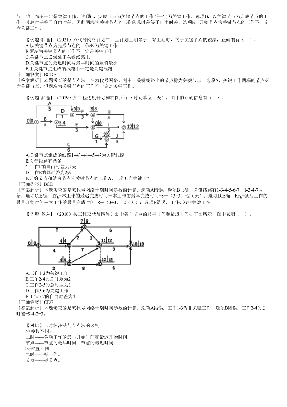 第05讲　二时标注法及标号法.pdf_第3页