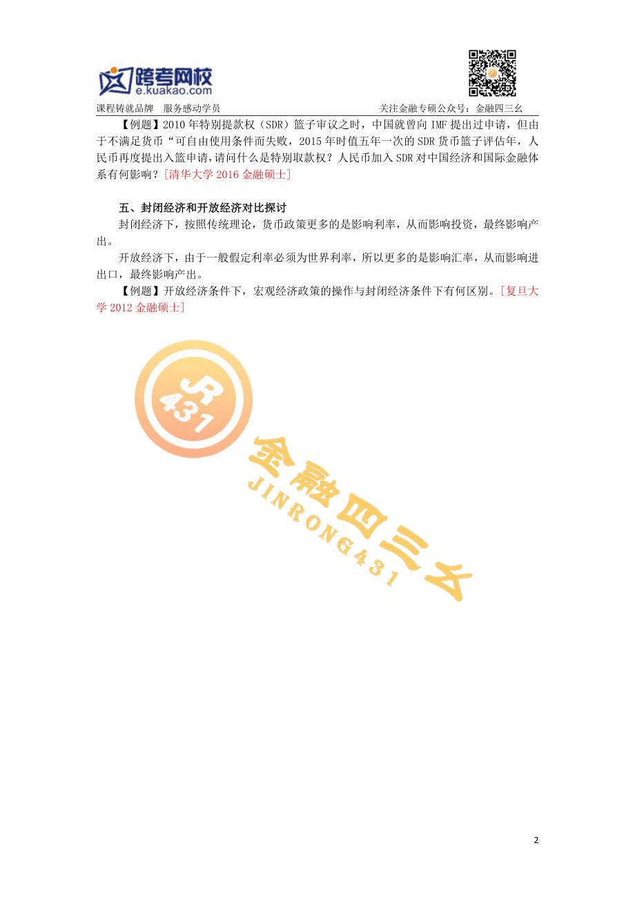 金融专硕考研直播习题班（8）题目(1).pdf_第2页