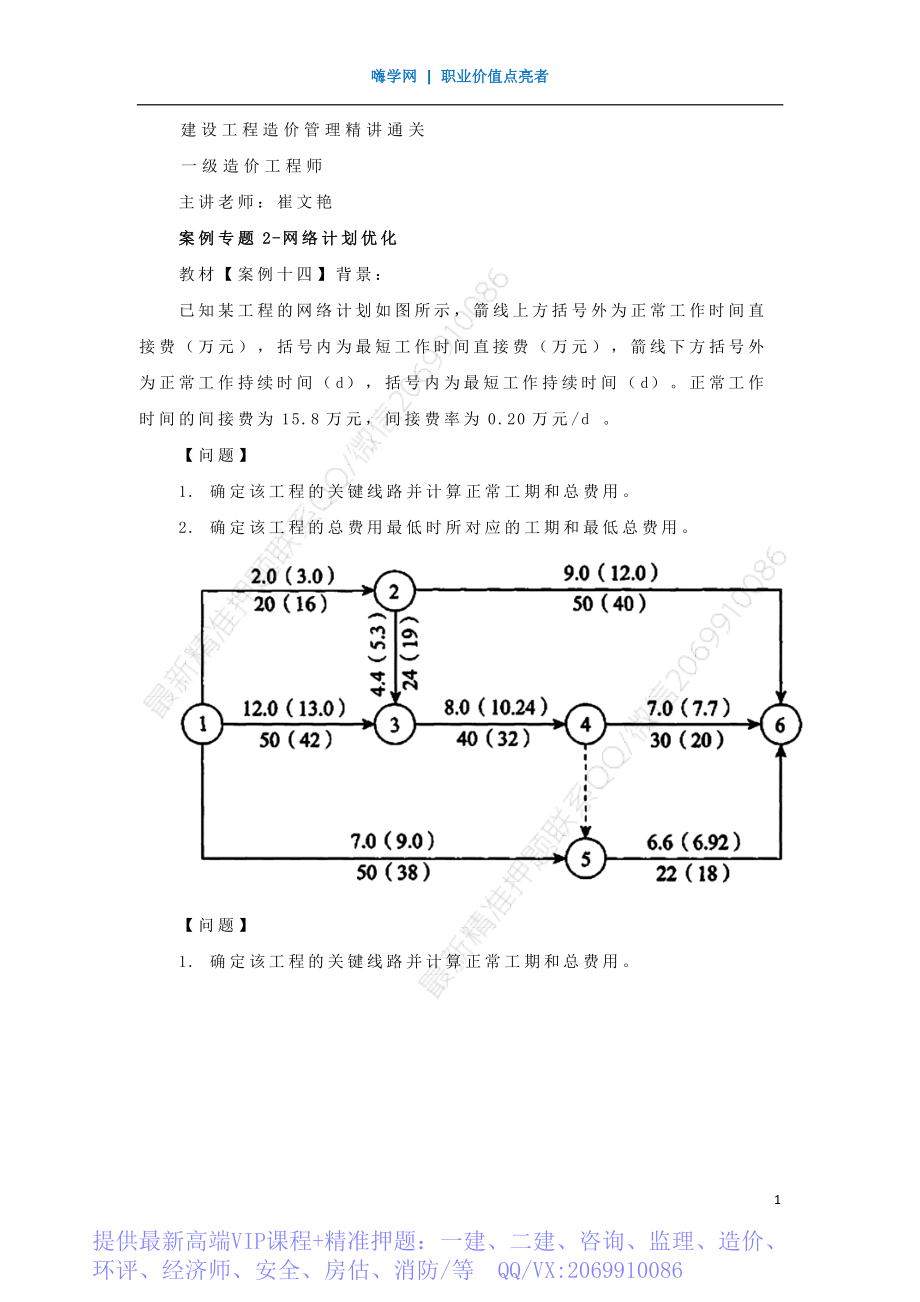 WM_Removed_21、案例专题2 网络计划优化.pdf_第1页