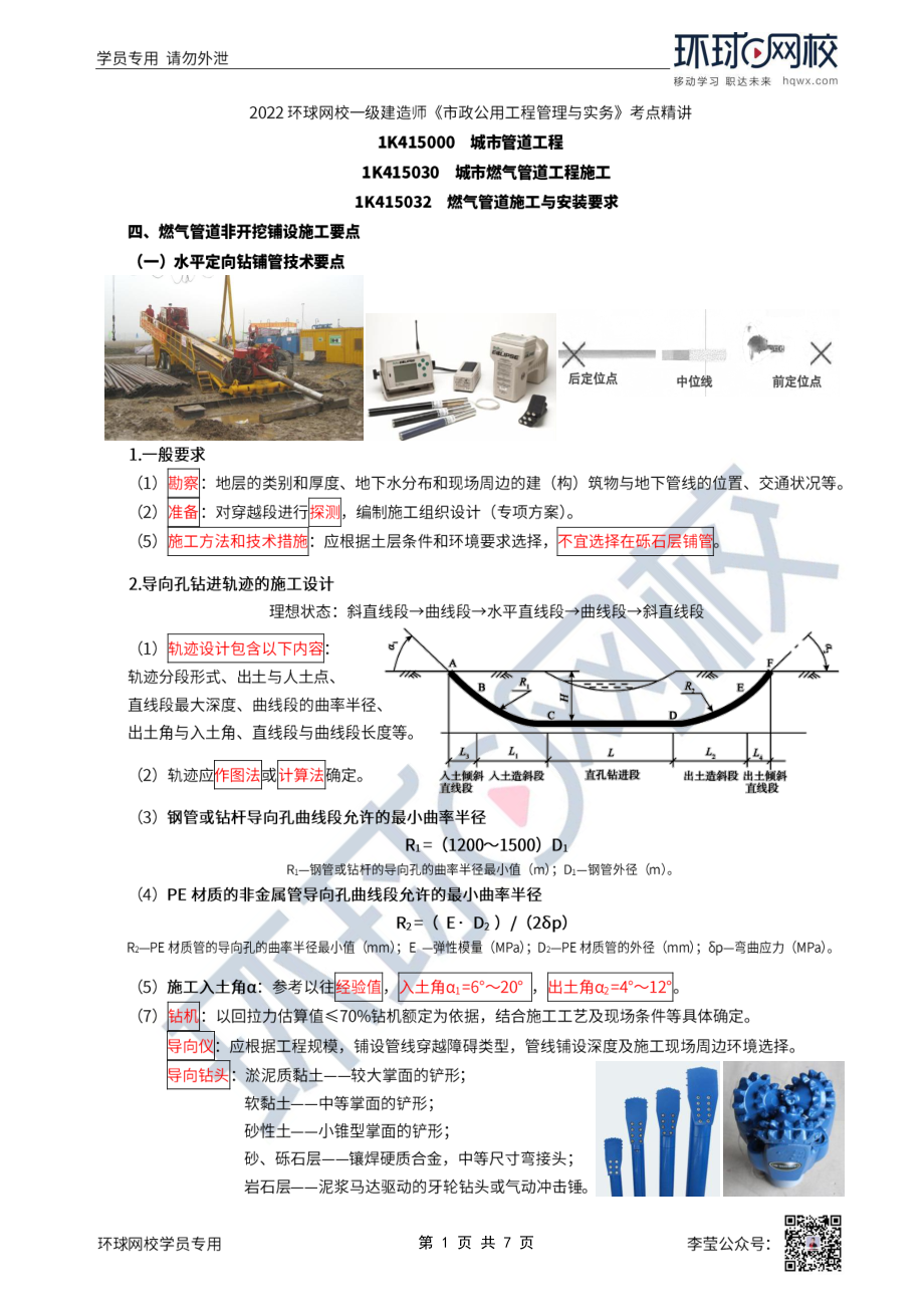 第54讲-非开挖燃气管道施工技术.pdf_第1页