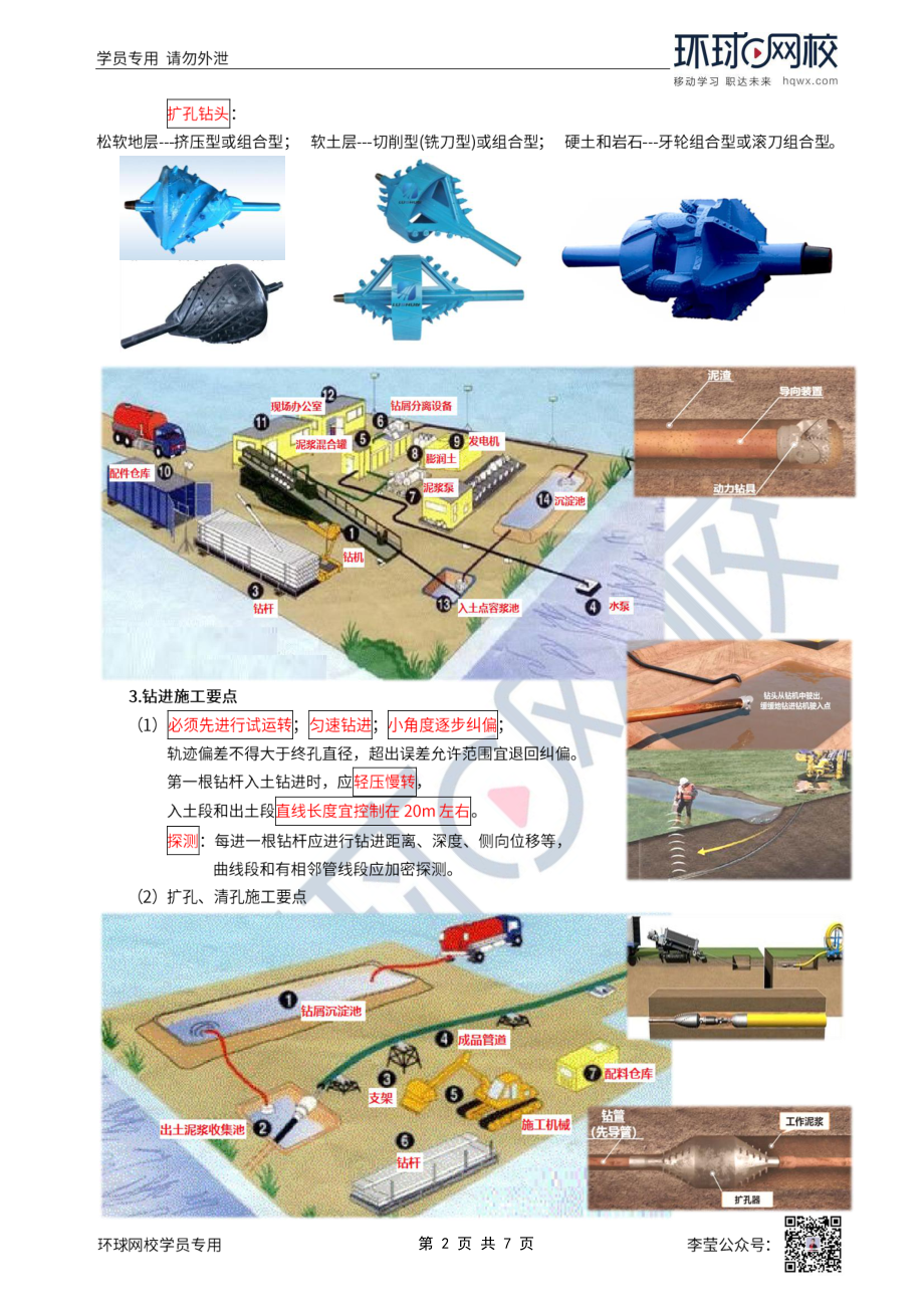 第54讲-非开挖燃气管道施工技术.pdf_第2页