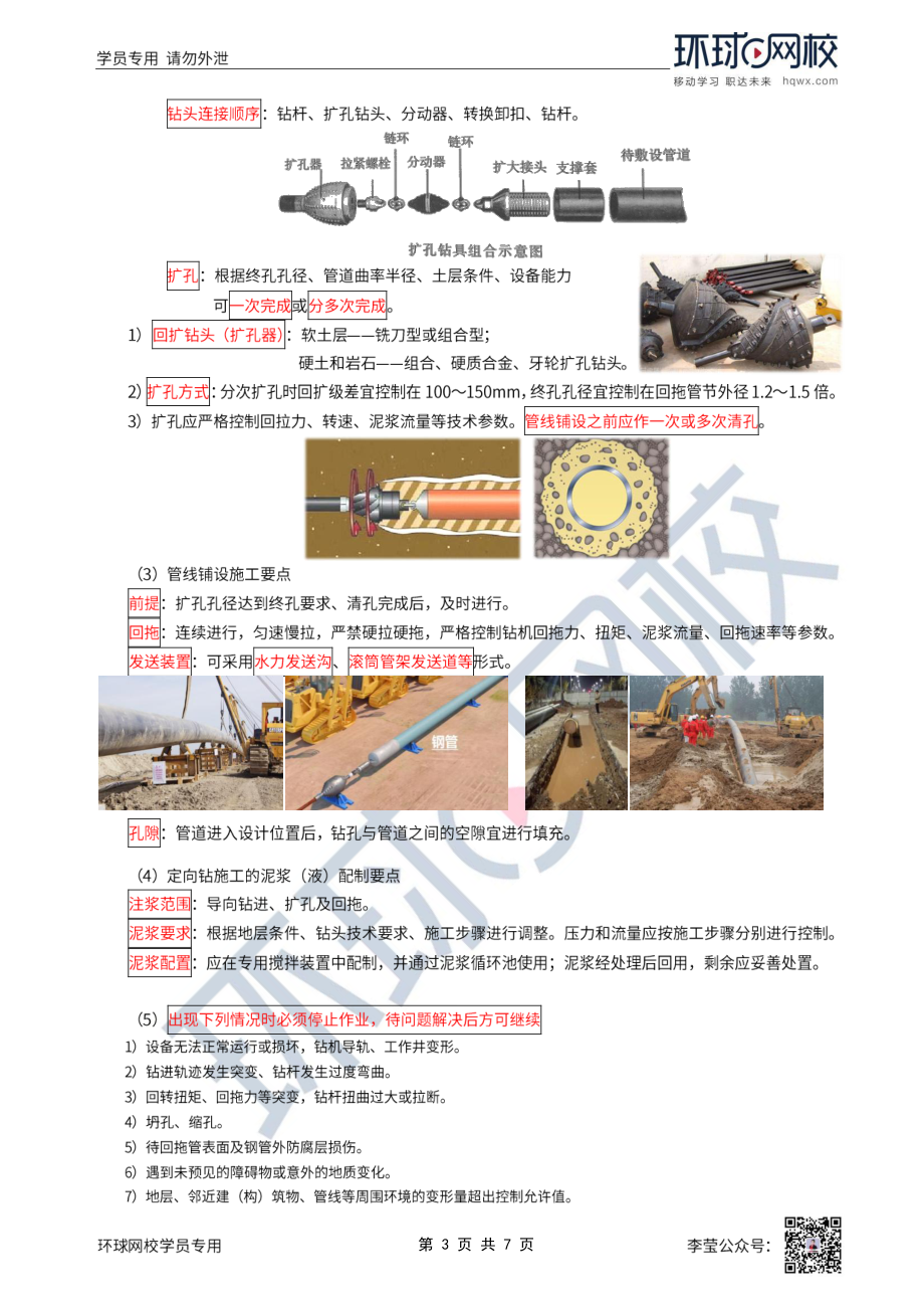 第54讲-非开挖燃气管道施工技术.pdf_第3页