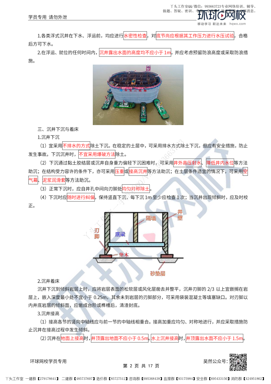 WM_27、2022一建公路直播大班课（十四）-桥梁下部结构与桥梁上部结构施工（一）.pdf_第2页