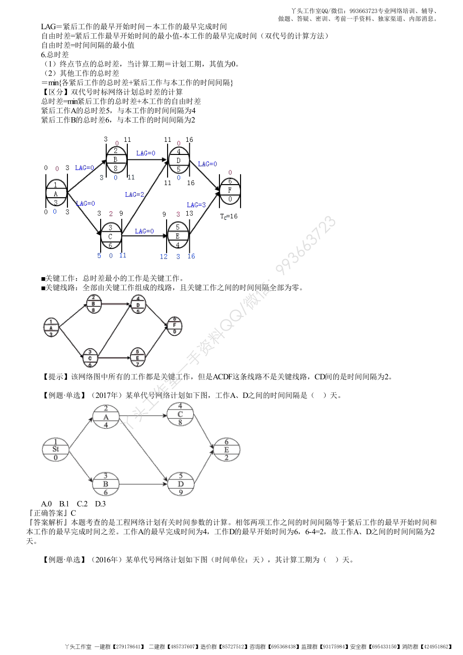 WM_26、1Z203000第07讲　单代号网络计划.pdf_第3页