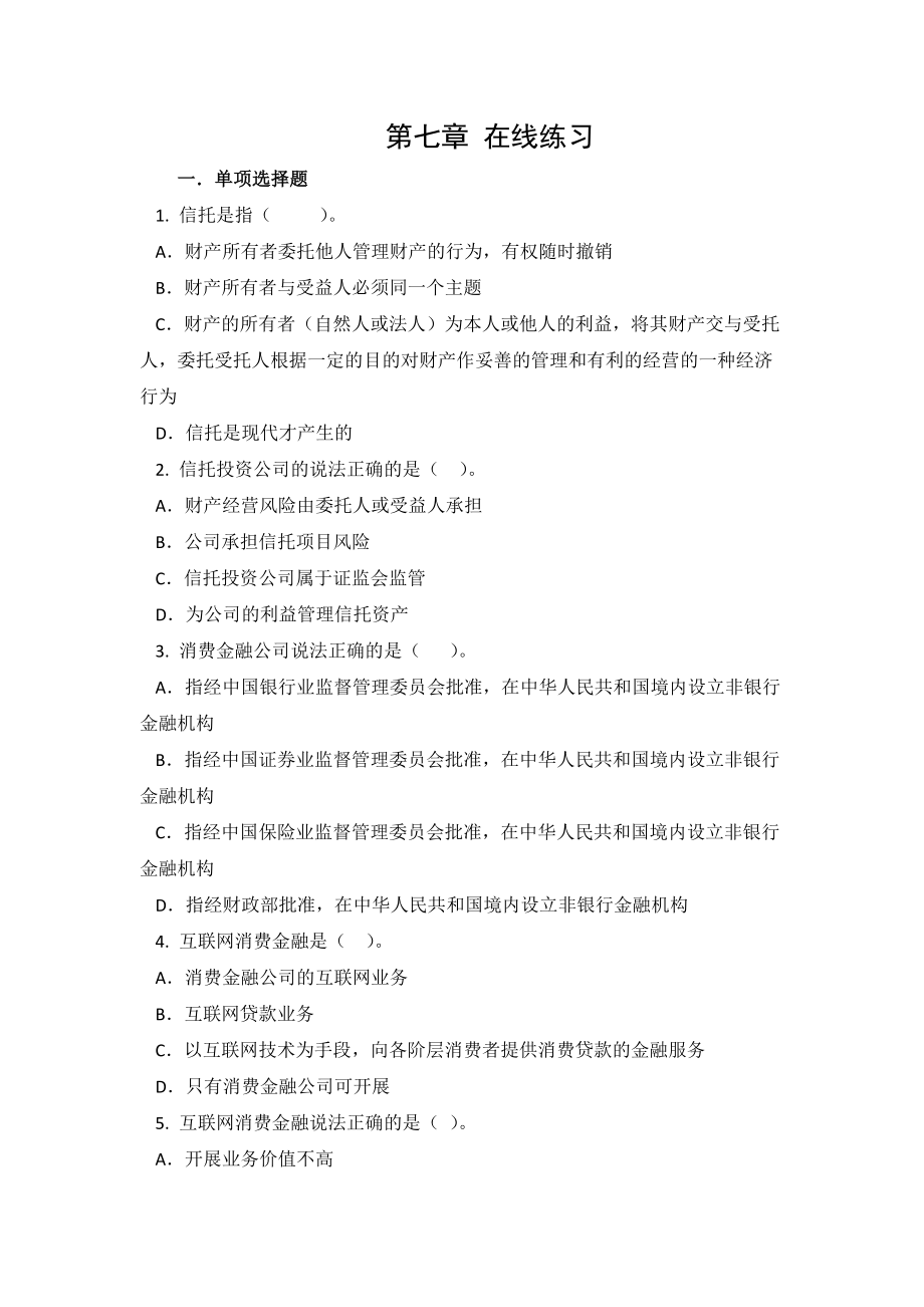 第七章 在线练习(1).pdf_第1页