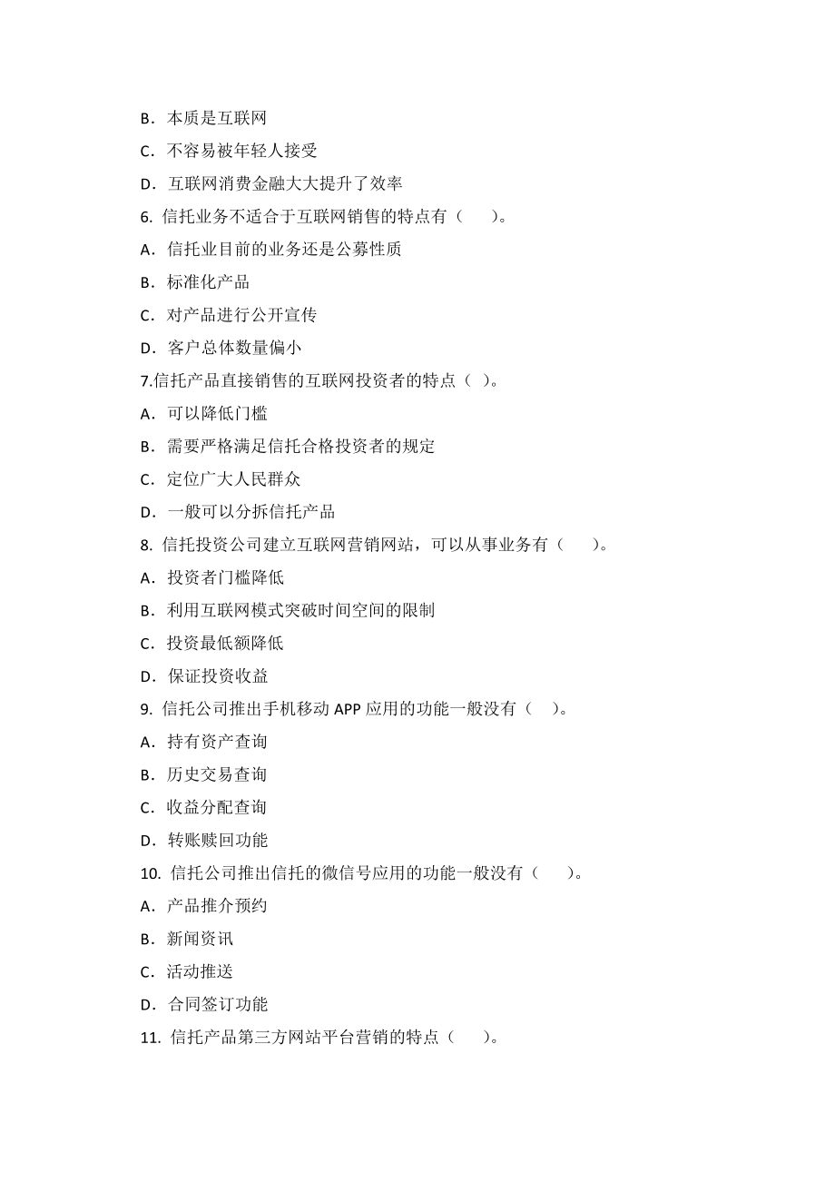 第七章 在线练习(1).pdf_第2页