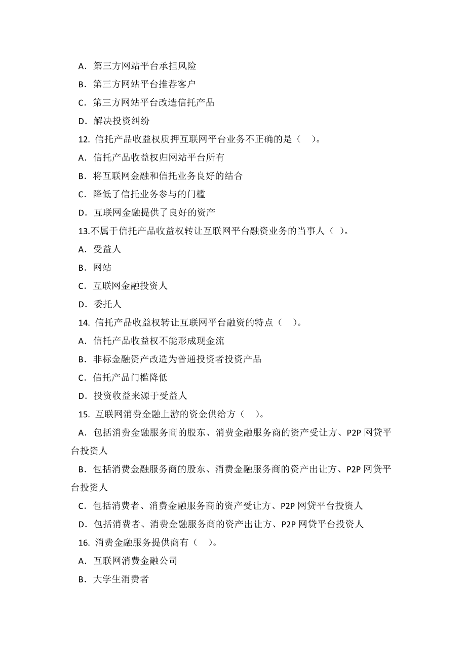 第七章 在线练习(1).pdf_第3页