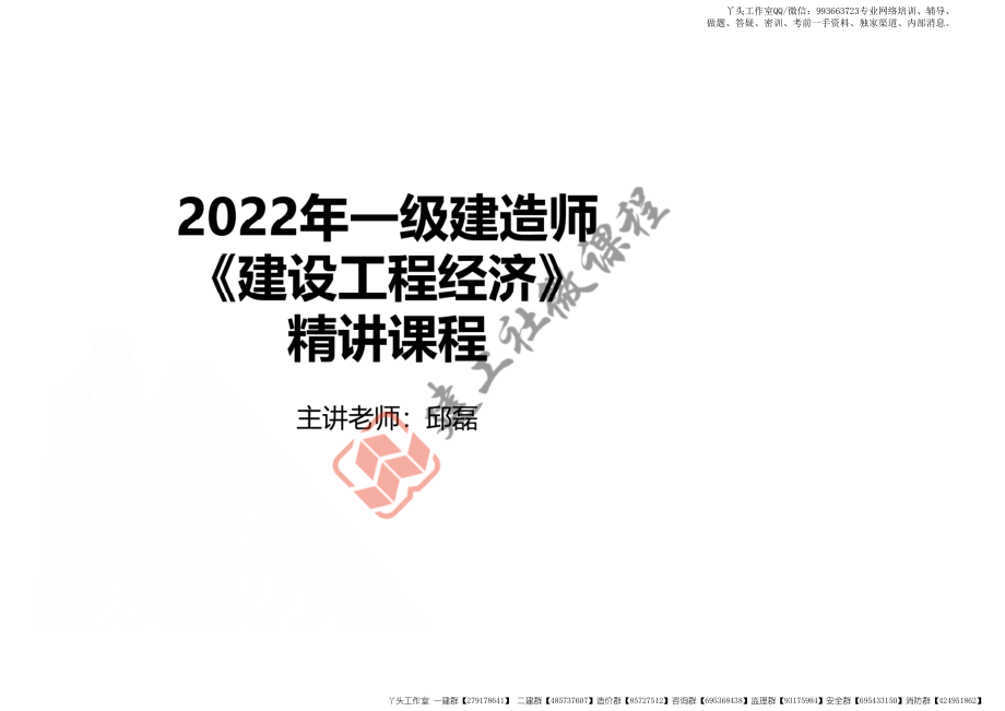 WM_22年一建《经济》精讲课程第三章（邱磊打印版）.pdf_第1页