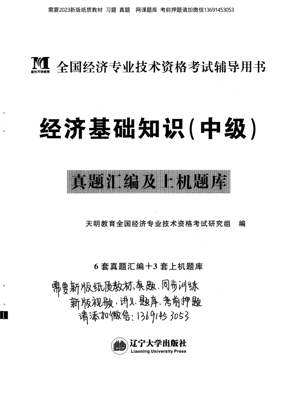 经济基础知识（中级） 1(OCR).pdf_第1页