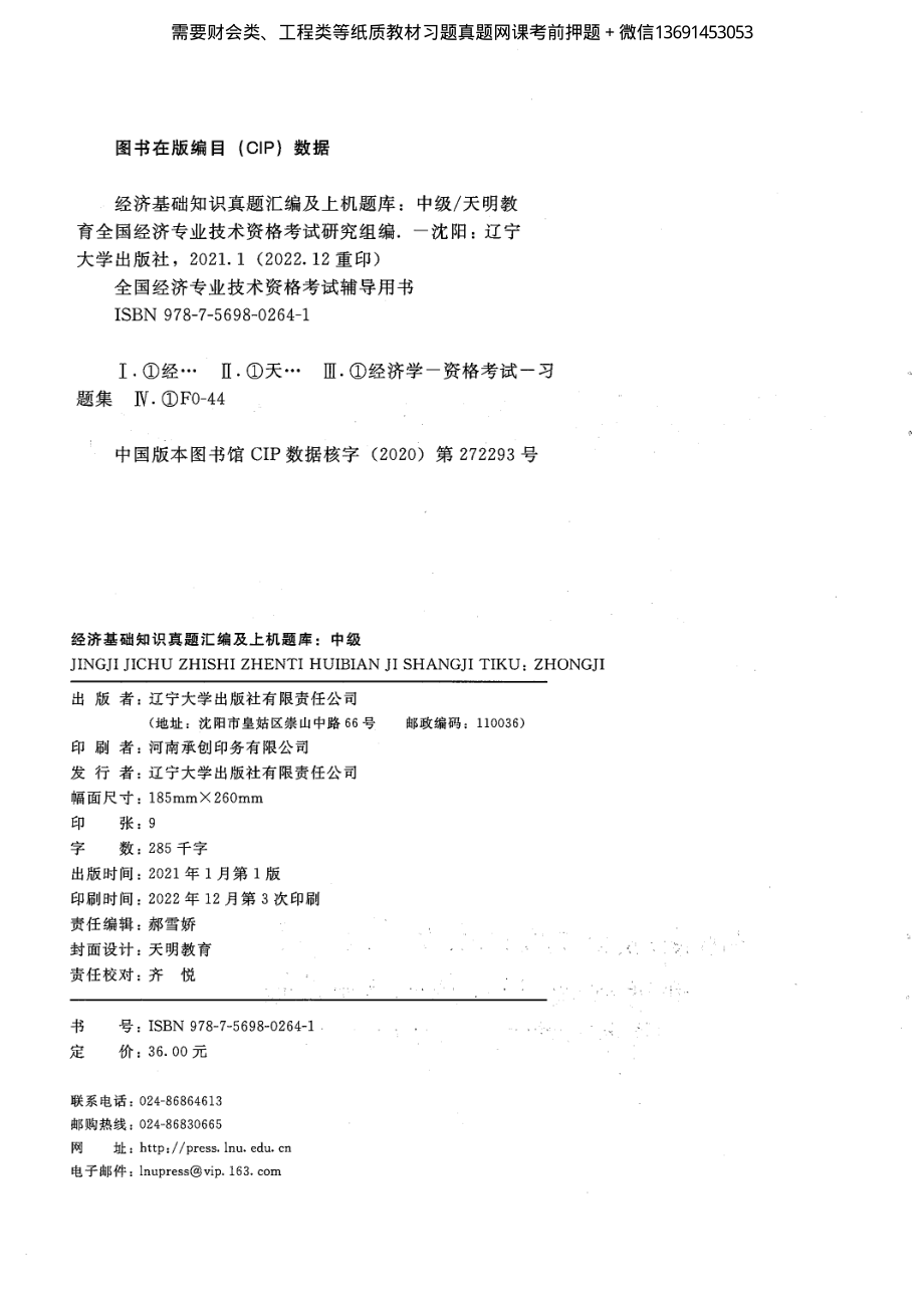 经济基础知识（中级） 1(OCR).pdf_第2页