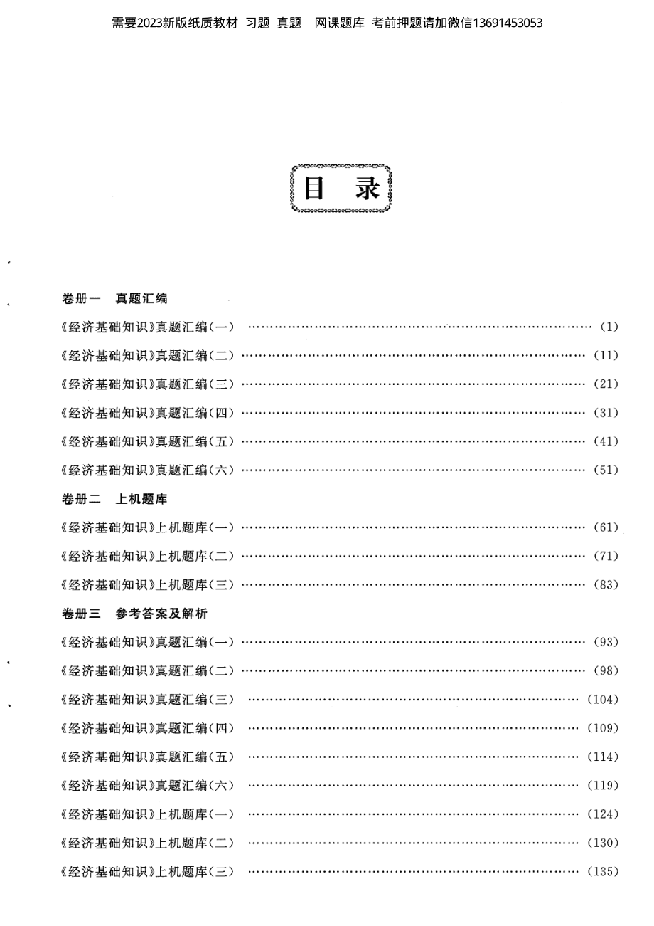 经济基础知识（中级） 1(OCR).pdf_第3页