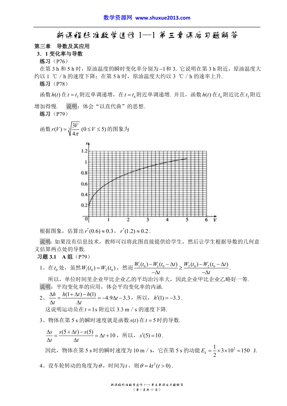 高中数学选修1-1第三章课后习题解答.doc_第1页