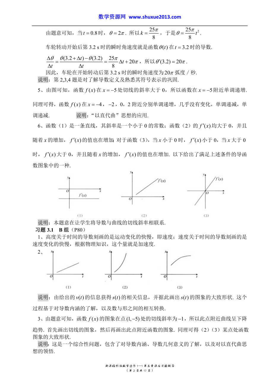 高中数学选修1-1第三章课后习题解答.doc_第2页