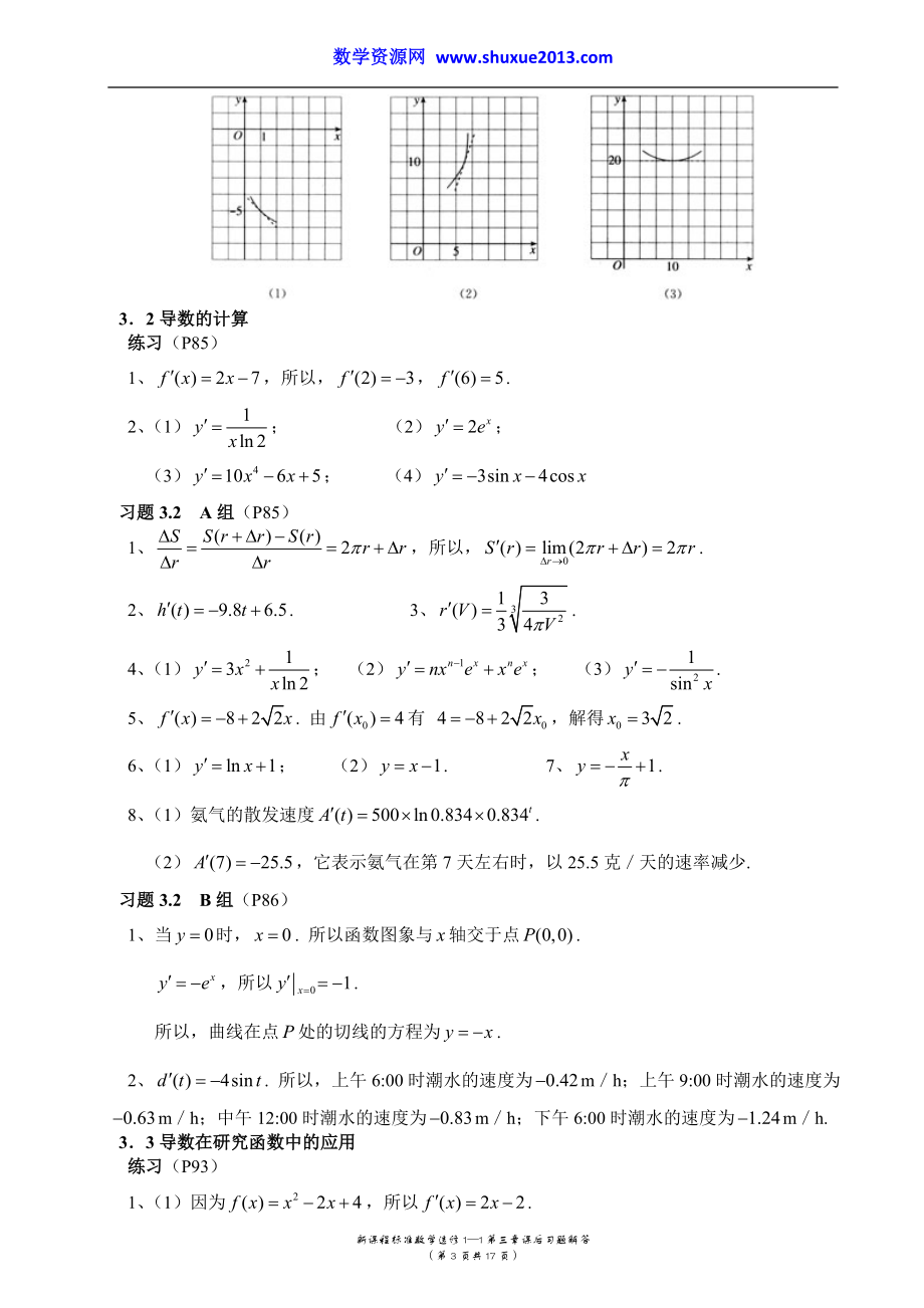 高中数学选修1-1第三章课后习题解答.doc_第3页