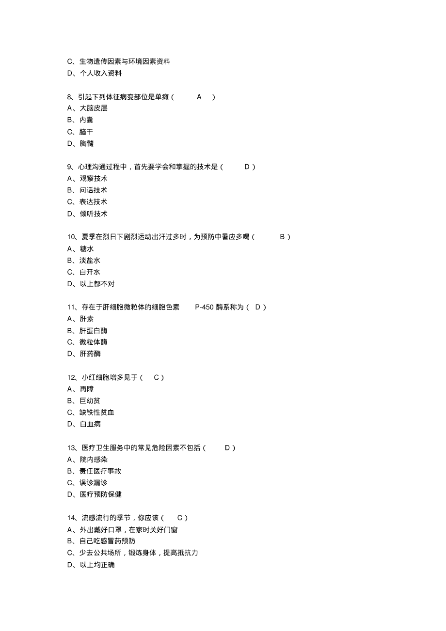 健康管理师理论部分试题及答案(20170814111434).pdf_第2页