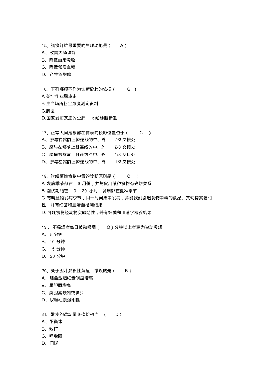 健康管理师理论部分试题及答案(20170814111434).pdf_第3页