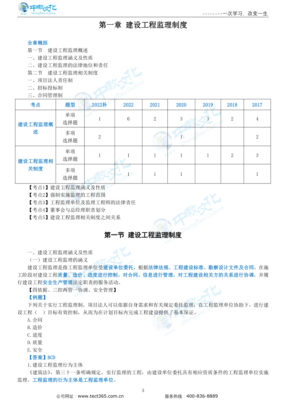 第一章建设工程监理制度.pdf_第3页