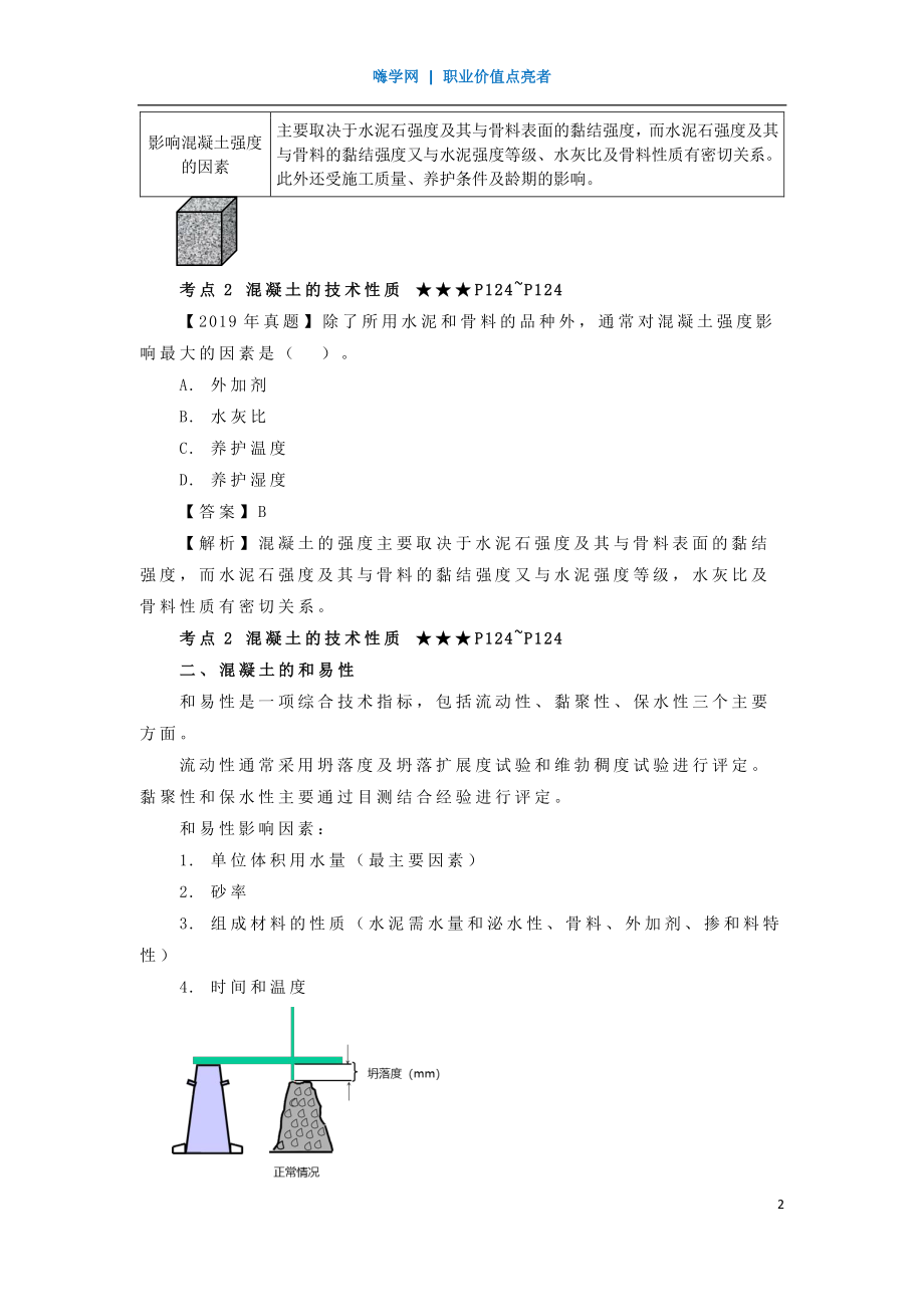 WM_Removed_28、第三章 （5）水泥混凝土2.pdf_第2页