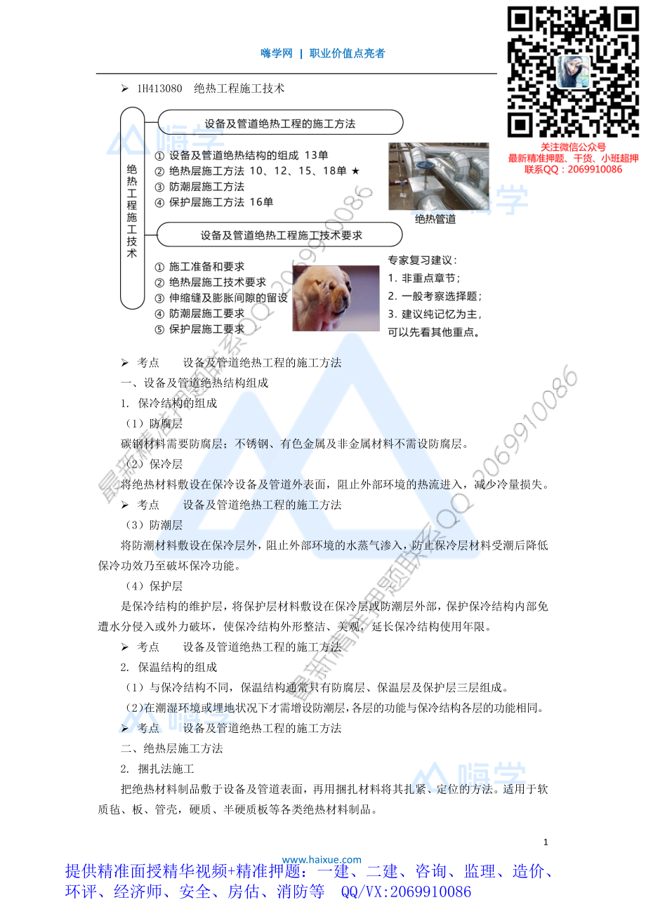 WM_Removed_351H410000 （35）绝热工程施工技术.pdf_第1页