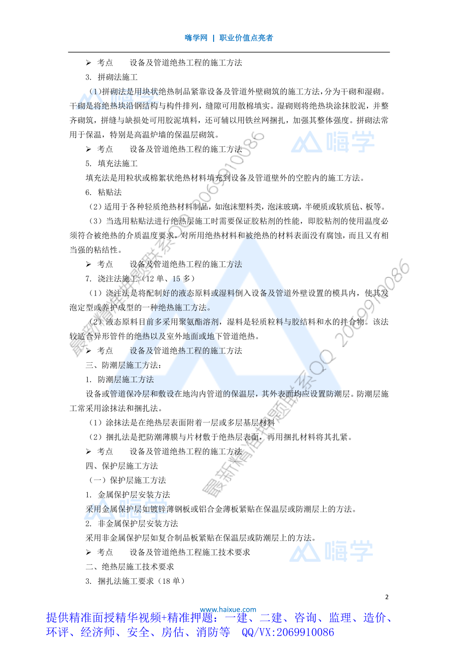 WM_Removed_351H410000 （35）绝热工程施工技术.pdf_第2页