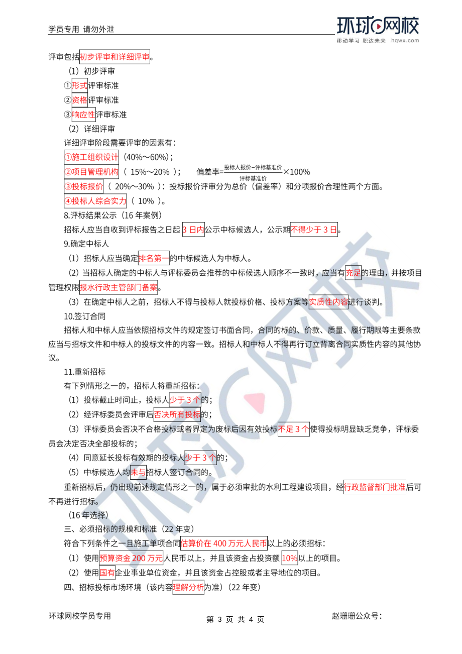 第48讲-施工招标的管理要求.pdf_第3页