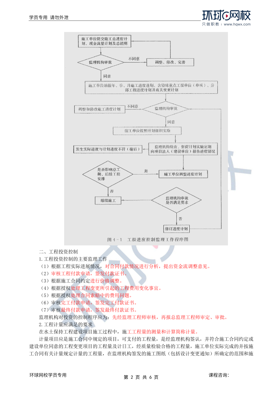 第44讲水土保持：第四章第三至四节工程质量控制.pdf_第2页