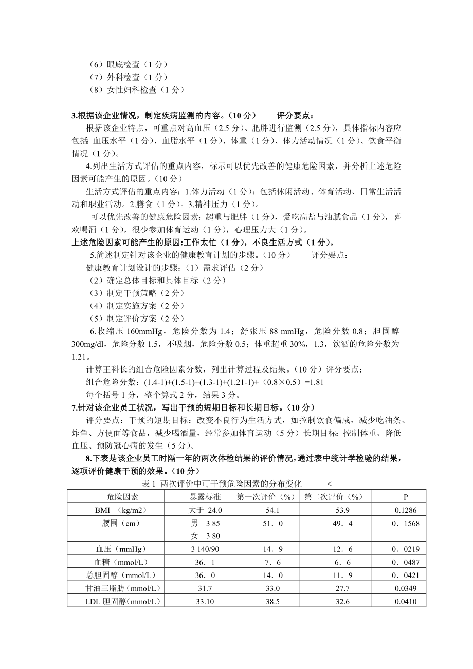 二级能力模拟.docx_第3页