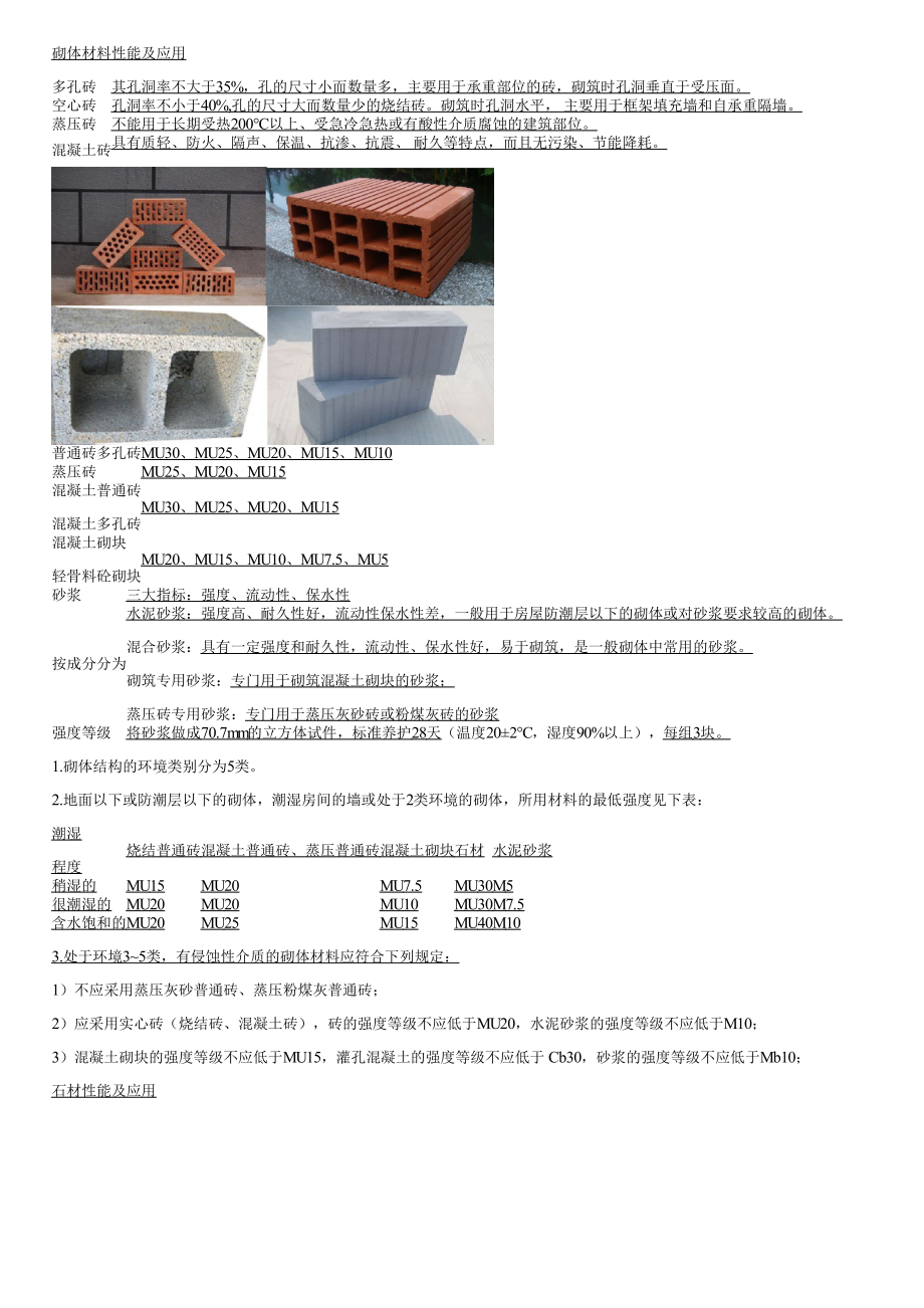 08、建筑工程材料（三）.pdf_第1页