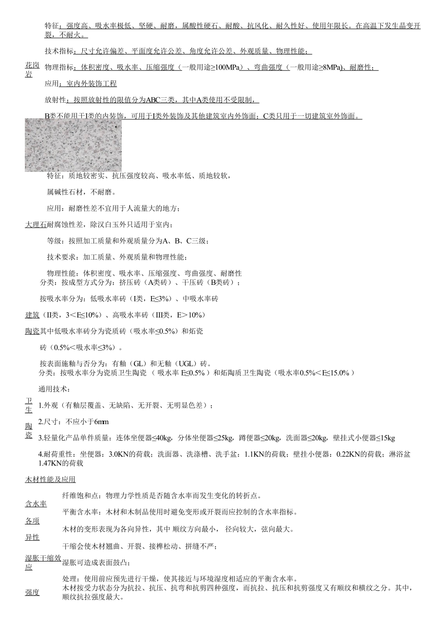 08、建筑工程材料（三）.pdf_第2页