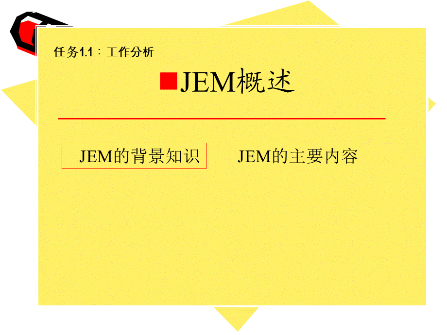 任务1.1L.ppt_第2页