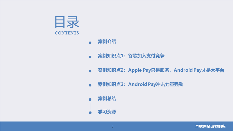 JA18-互联网支付-PPT- 谷歌安卓支付 用户仅为苹果支付一半.pptx_第2页