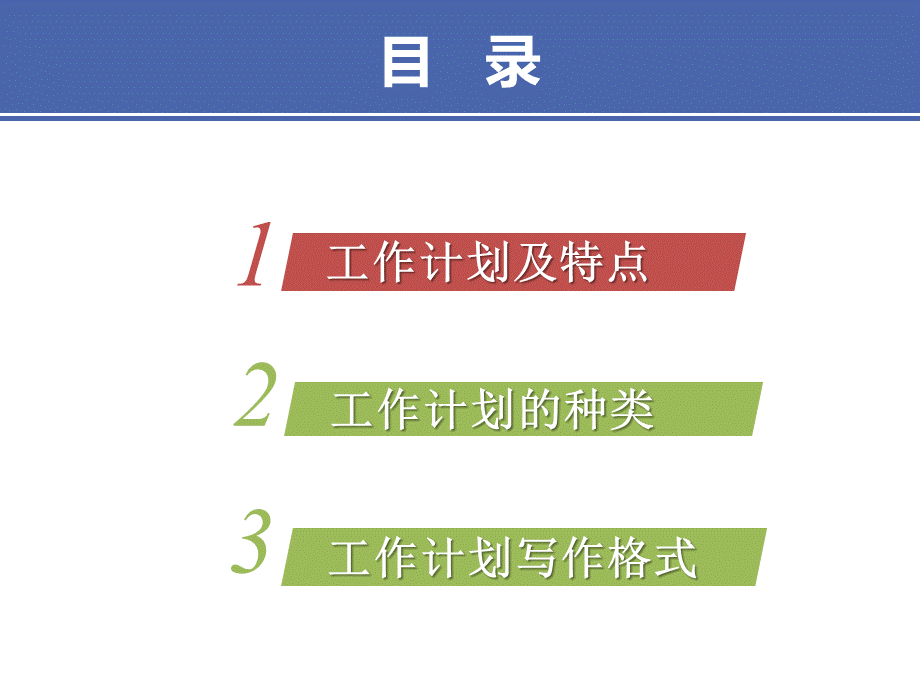 5 项目二4工作计划.pptx_第2页