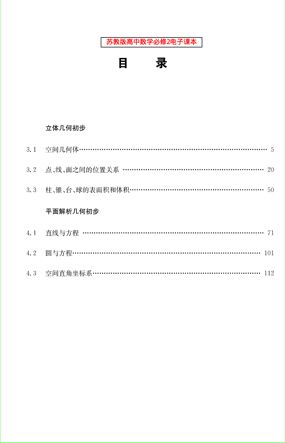 苏教版高中数学必修2电子课本.pdf_第1页