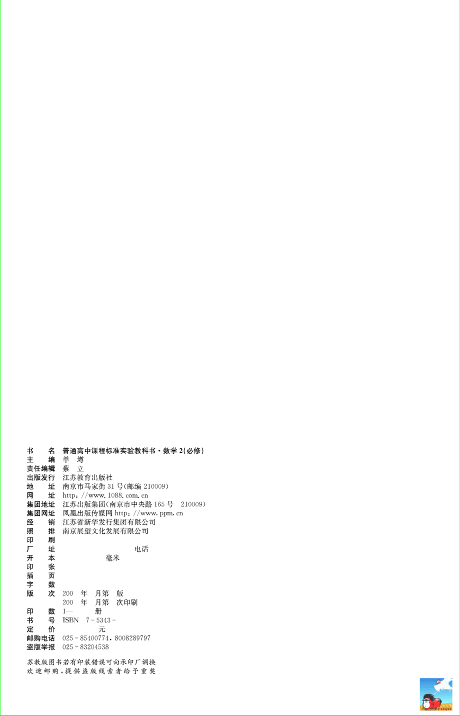 苏教版高中数学必修2电子课本.pdf_第2页