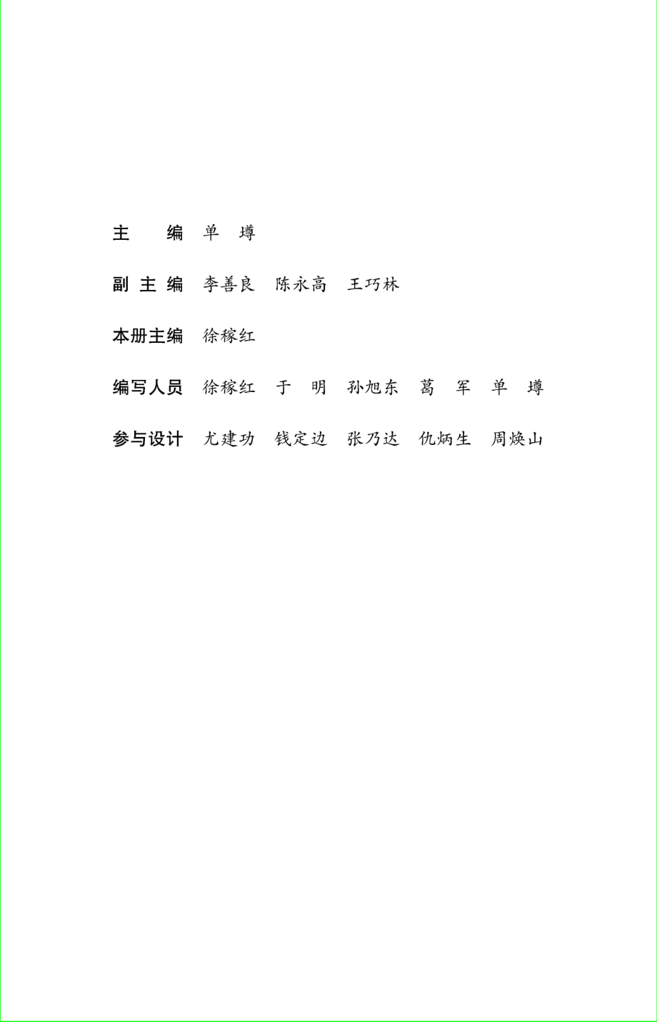 苏教版高中数学必修2电子课本.pdf_第3页