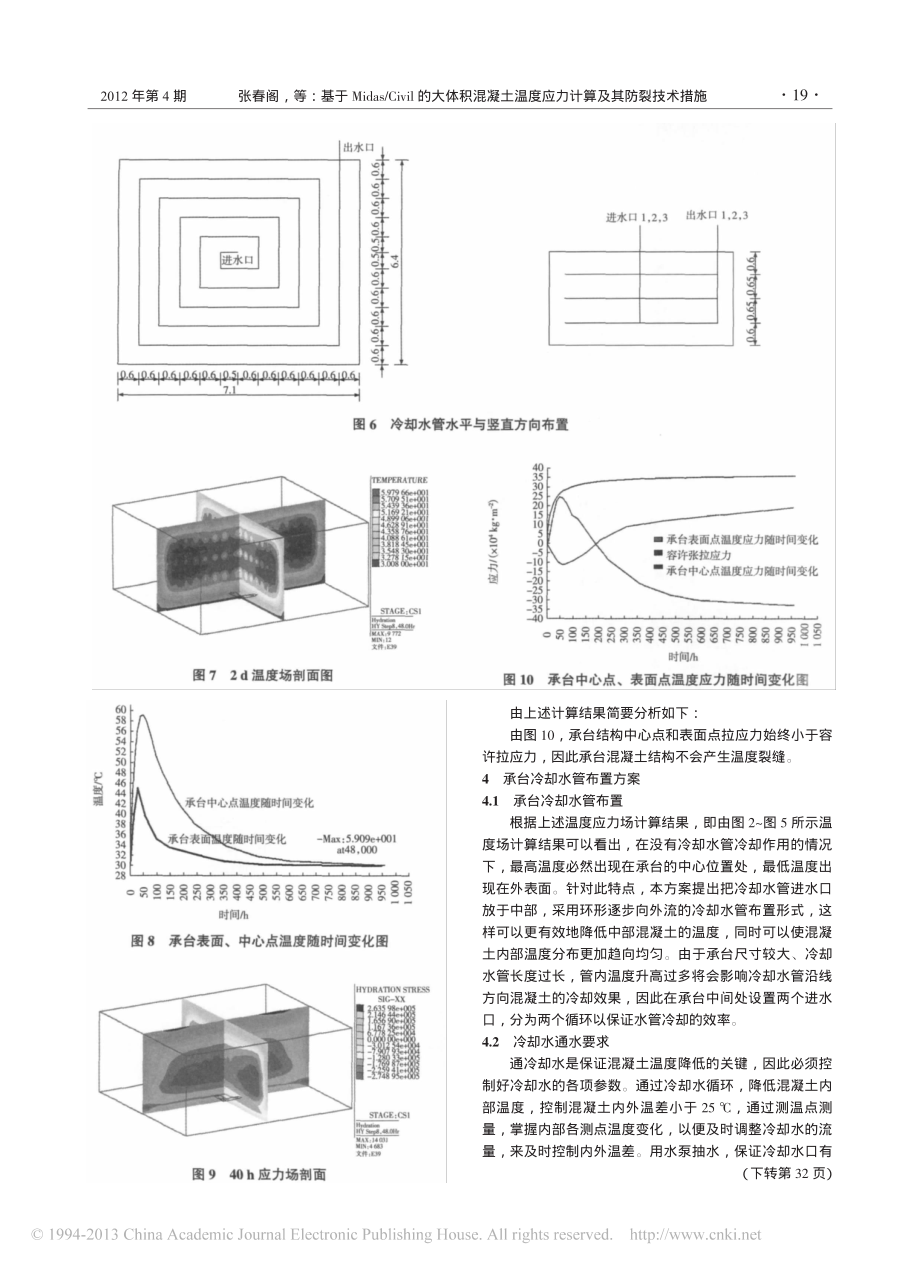 07-基于midas Civil的大体积混凝土温度应力计算及其防裂技术措施.pdf_第3页