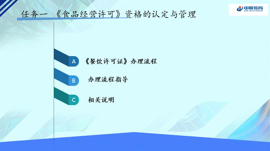 5-1食品经营许可资格的认定与管理.pptx_第2页